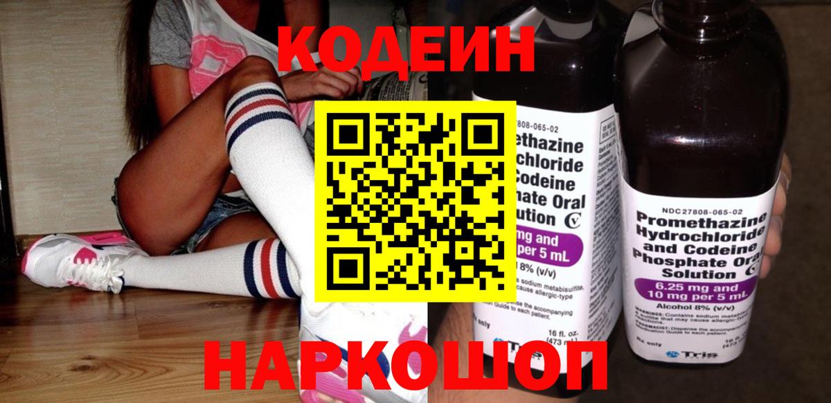 Кодеиновый сироп Lean напиток Lean (лин)  Вход с VPN  Codein Purple Drank  Санкт-Петербург 