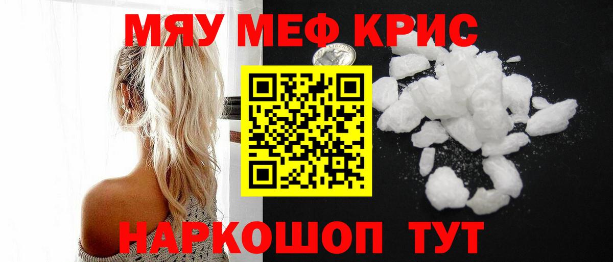 Мефедрон кристаллы Санкт-Петербург