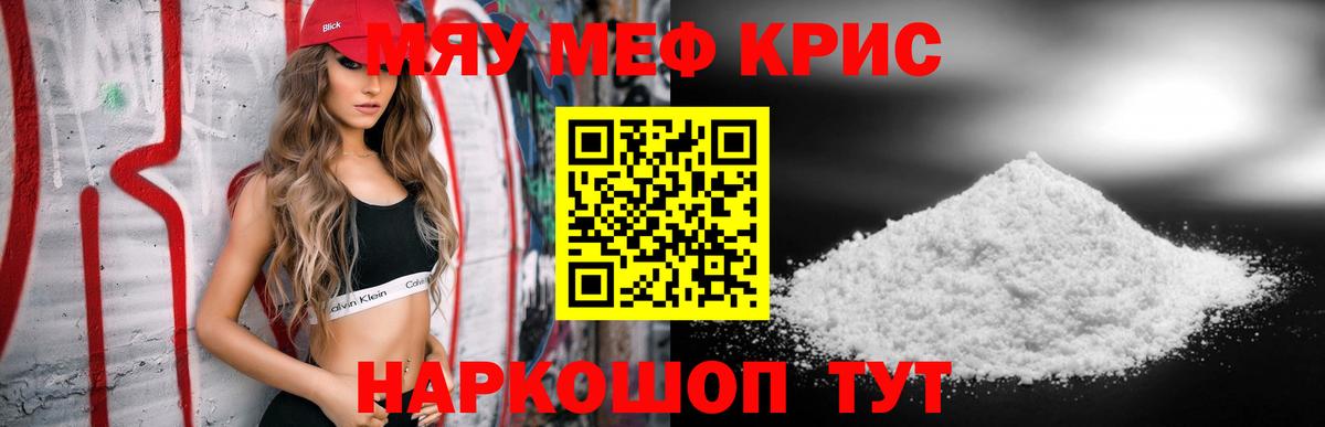 МЯУ-МЯУ  МЯУ-МЯУ мука  Вход с VPN  Санкт-Петербург  Мефедрон mephedrone 