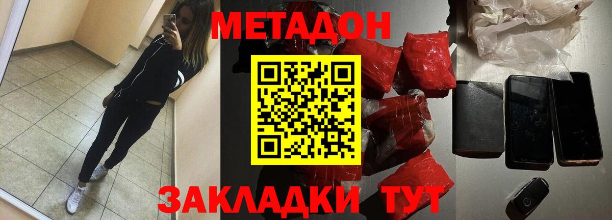 МЕТАДОН кристалл Санкт-Петербург